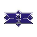 경남고 로고