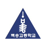 백송고 로고