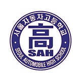 서울자동차고 로고