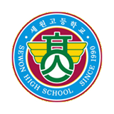 세원고 로고