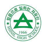 신일고 로고